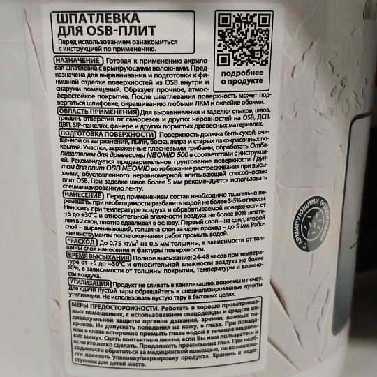 Шпатлевка Neomid, для плит OSB, для внутренних и наружных работ, 1.3 кг