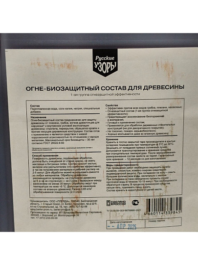 Антисептик Русские узоры, ОгнеБио, для дерева, 1 гр, 5 л