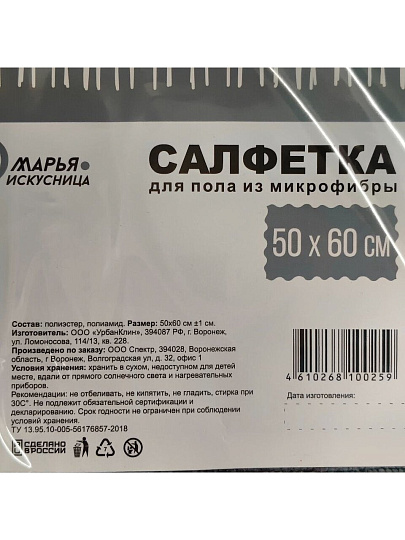 Салфетка бытовая для пола, микрофибра, 50х60 см, в ассортименте, Марья Искусница
