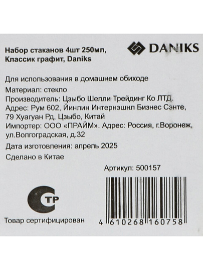 Стакан 250 мл, стекло, 4 шт, Daniks, Классик, графит