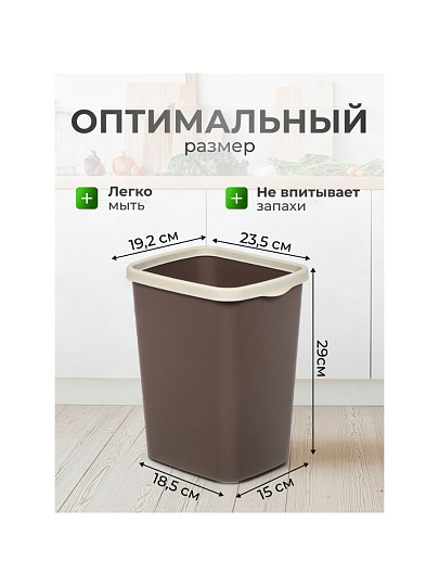 Контейнер для мусора пластик, 9 л, прямоугольный, с фиксатором, шоколад, слоновая кость, Violet, Tandem, 841122