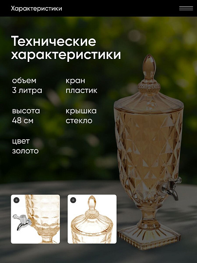 Лимонадница стекло, 3 л, Мед, Y4-5410