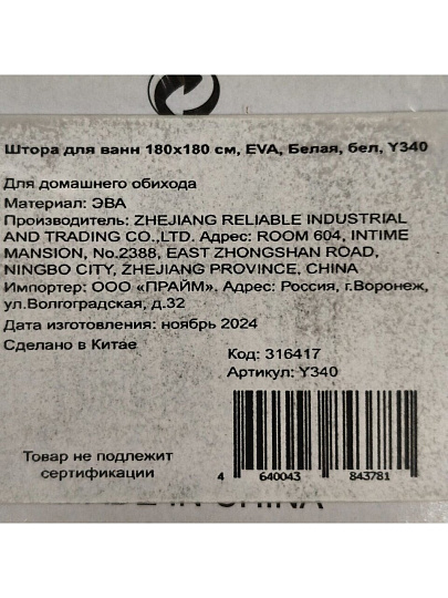 Штора для ванн 180х180 см, EVA, Белая, белая, Y340