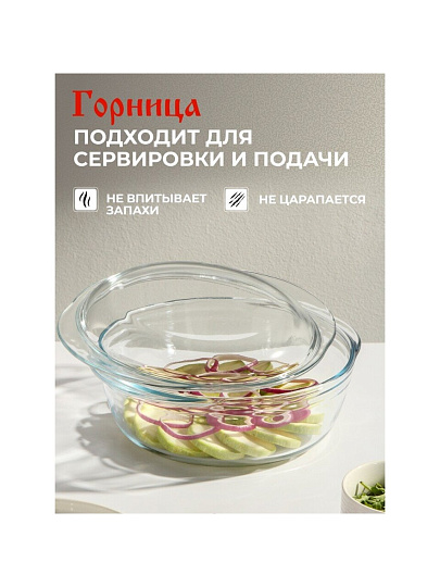 Кастрюля стекло, 29х25х10.4 см, 2.5 л, круглая, с крышкой, Горница, К1251К