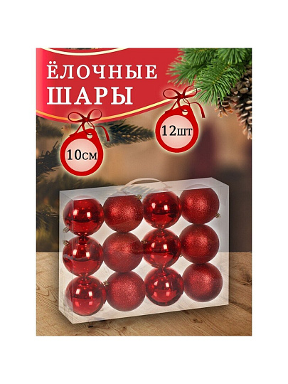 Елочный шар 12 шт, красный, 10 см, пластик, SYQA-012144