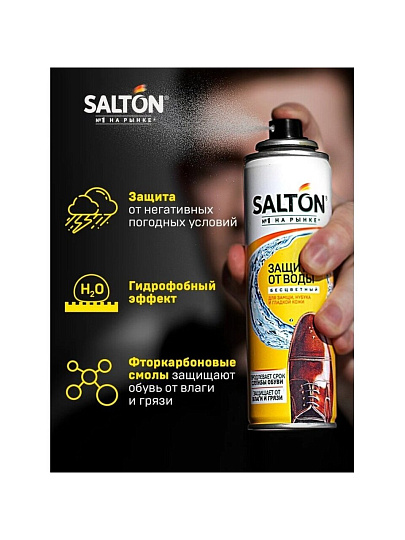 Спрей Salton, Защита от воды, для обуви, 250 мл, +50 мл бесплатно, 40250