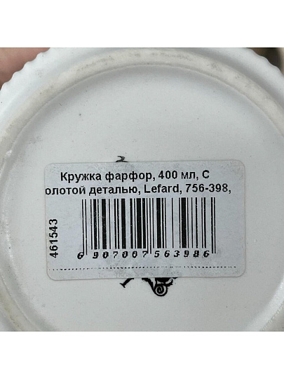 Кружка фарфор, 400 мл, С золотой деталью, Lefard, 756-398, белая