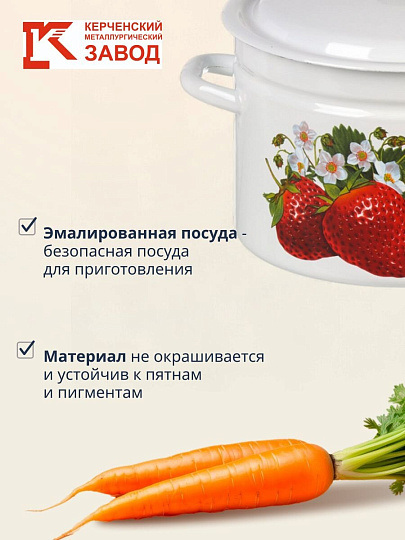 Кастрюля эмалированная сталь, 8 л, крышка сталь, цилиндрическая, Керченский металлургический завод, Клубника садовая, 41804-202/6-У2