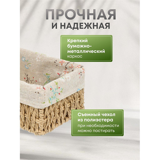 Корзина 20х13х9 см, прямоугольная, плетеная, бежевая, Y4-7679