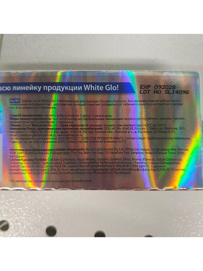 Зубная паста White Glo, Отбеливающая для курящих, 24 г