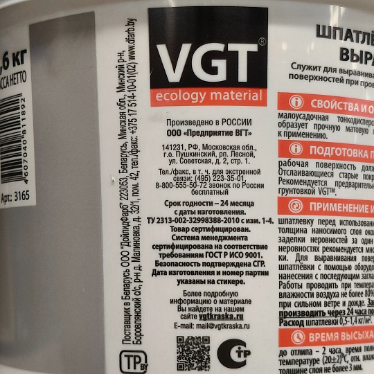 Шпатлевка VGT, акриловая, универсальная, 3.6 кг