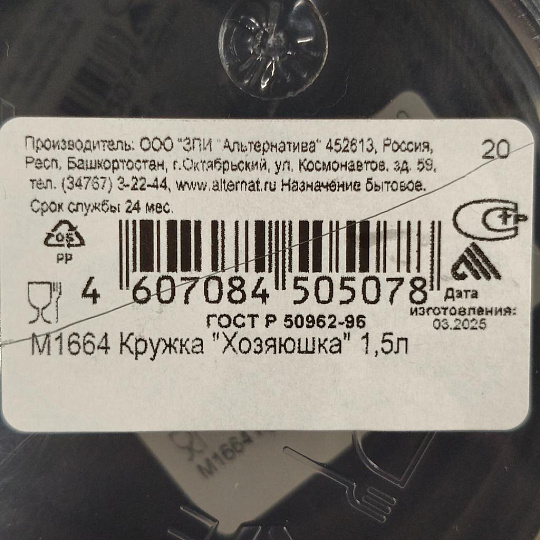 Кружка пластик, 1.5 л, Альтернатива, Хозяюшка, М1664, в ассортименте