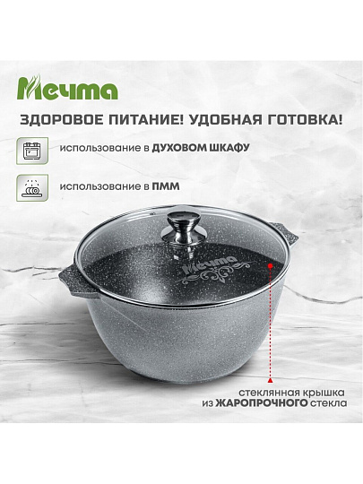 Кастрюля алюминий, антипригарное покрытие, 10 л, крышка стекло, Мечта, Гранит, 410701