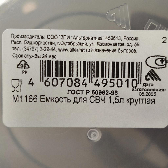 Контейнер пищевой пластик, 1.5 л, 16х16х11 см, в ассортименте, круглый, Альтернатива, М1166