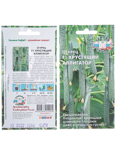 Семена Огурец, Хрустящий Аллигатор F1, цветная упаковка, Седек