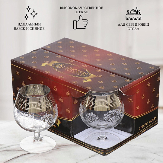 Бокал для бренди, 250 мл, стекло, 6 шт, Glasstar, Барокко, GN1_1740_3