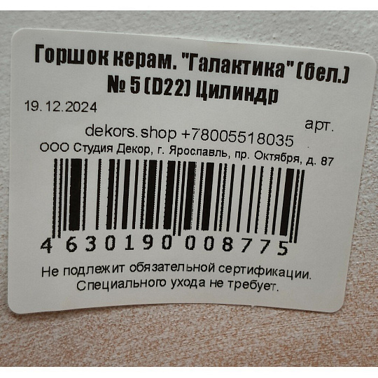 Горшок керамика, 5.6 л, 22х22.5 см, белый, Галактика №5, 008775