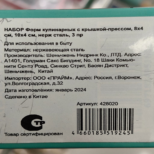 Форма кулинарная с крышкой-прессом, 8х4 см, 10х4 см, 3 предмета, нержавеющая сталь, Y4-6449