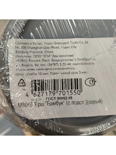 Ерш для туалета Альтернатива, Бамбук, напольный, с подставкой, пластик, серый, М8066