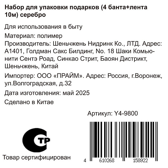 Набор для упаковки подарков серебро, 4 банта + лента 10 м, Y4-9800