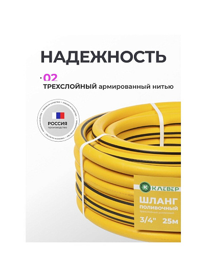 Шланг поливочный, 3/4 '', внутренний d19 мм, 5 атм, 25 м, 3 слоя, Клевер, ТЭП, желтый