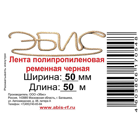 Лента диаметр 50 мм, полипропилен, ременная, 70548, черная, 50 м