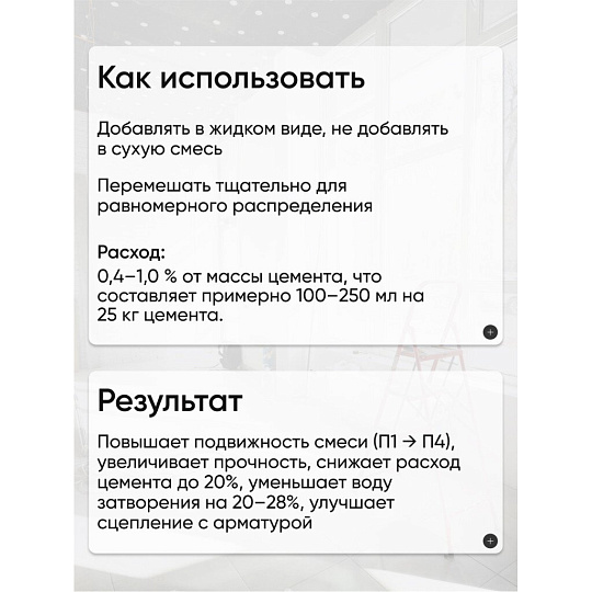 Пластификатор Оптимист, Оптипласт С 409, 10 л