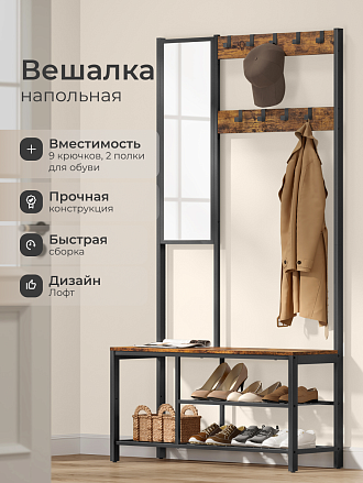 Вешалка напольная 98х36х185 см, металл, полка для обуви, 100 кг, HSR050B01, коричнево-черная, с зеркалом