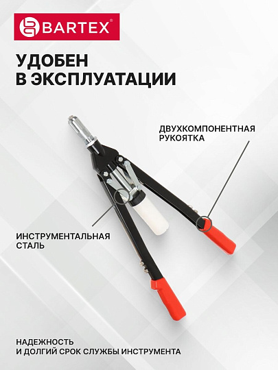 Заклепочник 525 мм, 3.2-4-4.8-6-6.4 мм, усиленный, Bartex, HR5000-1H