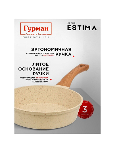 Сковорода литой алюминий, 26 см, антипригарное покрытие, Гурман, Estima, бежевая, с крышкой, в коробке, индукция, ГМ2602 ЭБИ