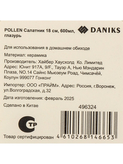 Салатник керамика, круглый, 18 см, 0.6 л, глазурь, Pollen, Daniks