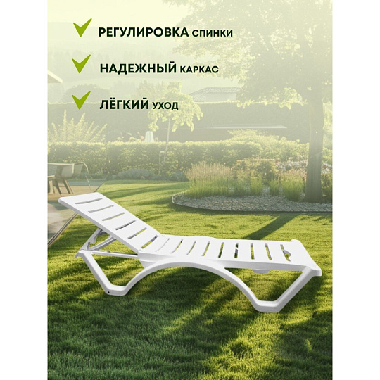 Шезлонг пляжный лежак пластик, 187х65х30 см, 120 кг, 5 положений спинки, белый, ADRIANOPLAST, Adriano Classic, Р6001БЕЛ