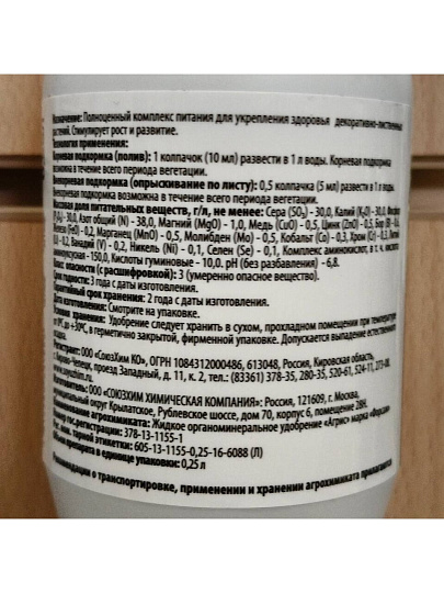 Удобрение Декоративно-лиственные, органоминеральное, жидкость, 250 мл, Agree's
