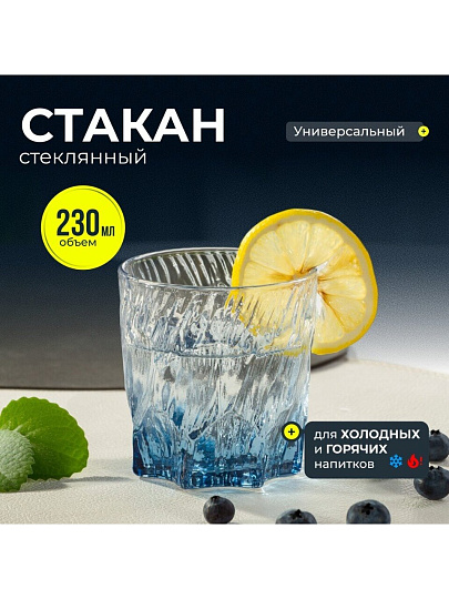Стакан 230 мл, стекло, Витраж, серо-голубой, Y4-9017