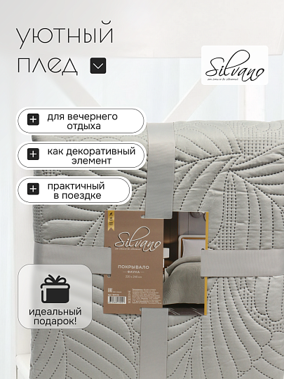 Покрывало евро, 220х240 см, 100% полиэстер, стеганое, Silvano, Фауна, стальное