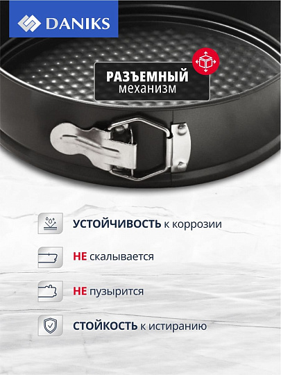 Форма для запекания сталь, 24х24х6.8 см, антипригарное покрытие, круглая, разъемная, Daniks, К-803