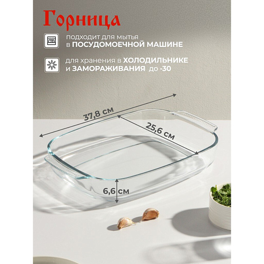 Форма для запекания стекло, 25.6х37.8х6.6 см, 3.7 л, прямоугольная, с ручками, Горница, Ф2372