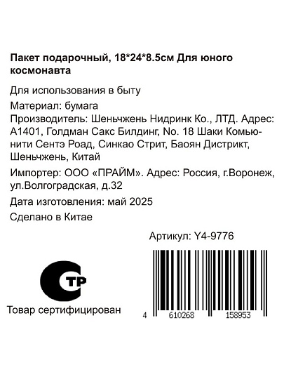 Пакет подарочный бумага, 24х8.5х18 см, Для юного космонавта, Y4-9776