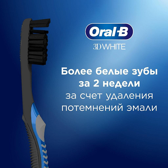Зубная щетка Oral-B, 3D White Whitening Black, средней жесткости, в ассортименте