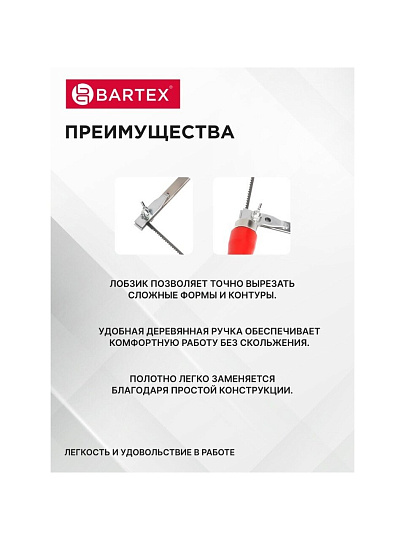 Лобзик ручной 295 мм, с полотном, деревянная ручка, Bartex, 1227111
