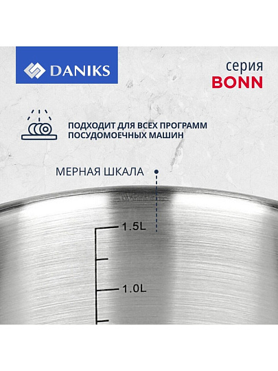 Кастрюля нержавеющая сталь, 1.8 л, крышка стекло, Daniks, Бонн, GS-01319-16CA, индукция