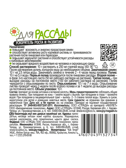 Удобрение Ускоритель роста, для рассады, таблетки, 10 г, Seda