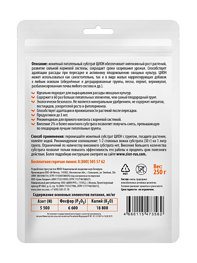 Удобрение для овощей, субстрат, минеральное, саше, 250 г, Zion