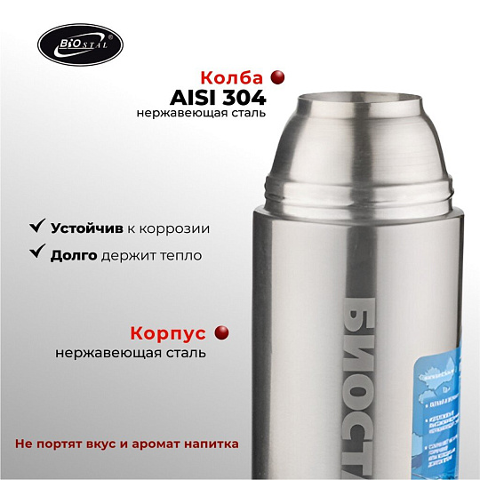 Термос нержавеющая сталь, 1 л, узкая горловина, Biostal, Авто, колба нержавеющая сталь, NBP-1000-1