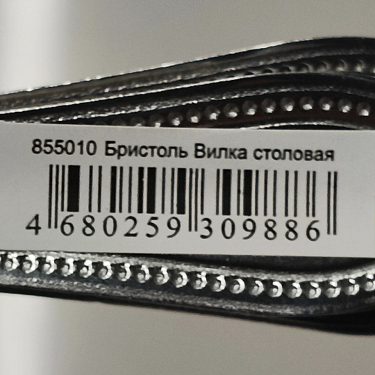 Вилка нержавеющая сталь, столовая, Бристоль