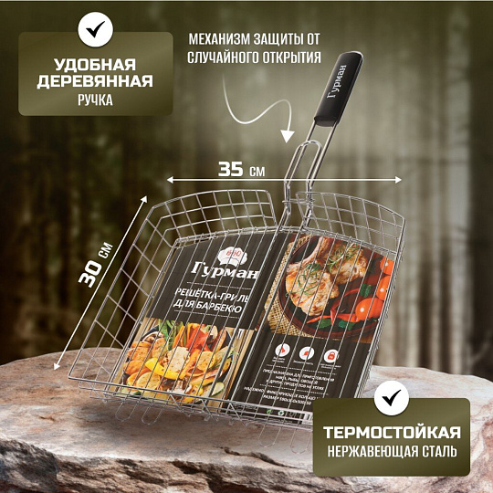 Решетка барбекю 350х300х50 мм, Гурман, Люкс, хром, сталь, рукоятка дерево, 22033-enf