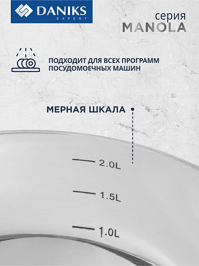 Кастрюля нержавеющая сталь, 2.3 л, крышка стекло, Daniks, Manola, CW-T078-18, индукция