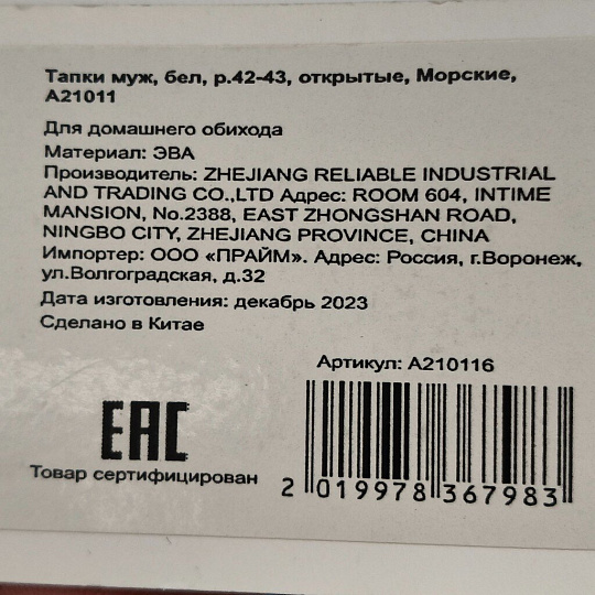 Тапки для мужчин, белые, р. 42-43, открытые, Морские