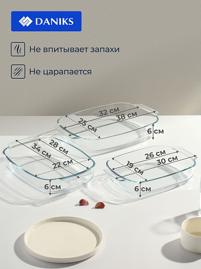 Набор посуды жаропрочное стекло, 3 шт, 2, 2.9, 3.7 л, прямоугольный, Daniks, HS0031