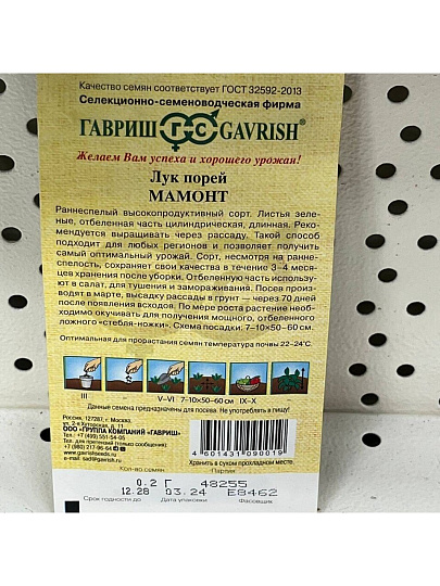 Семена Лук порей, Мамонт, 0.2 г, цветная упаковка, Гавриш